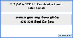 2022-2023-GCE-AL-Examination-Results