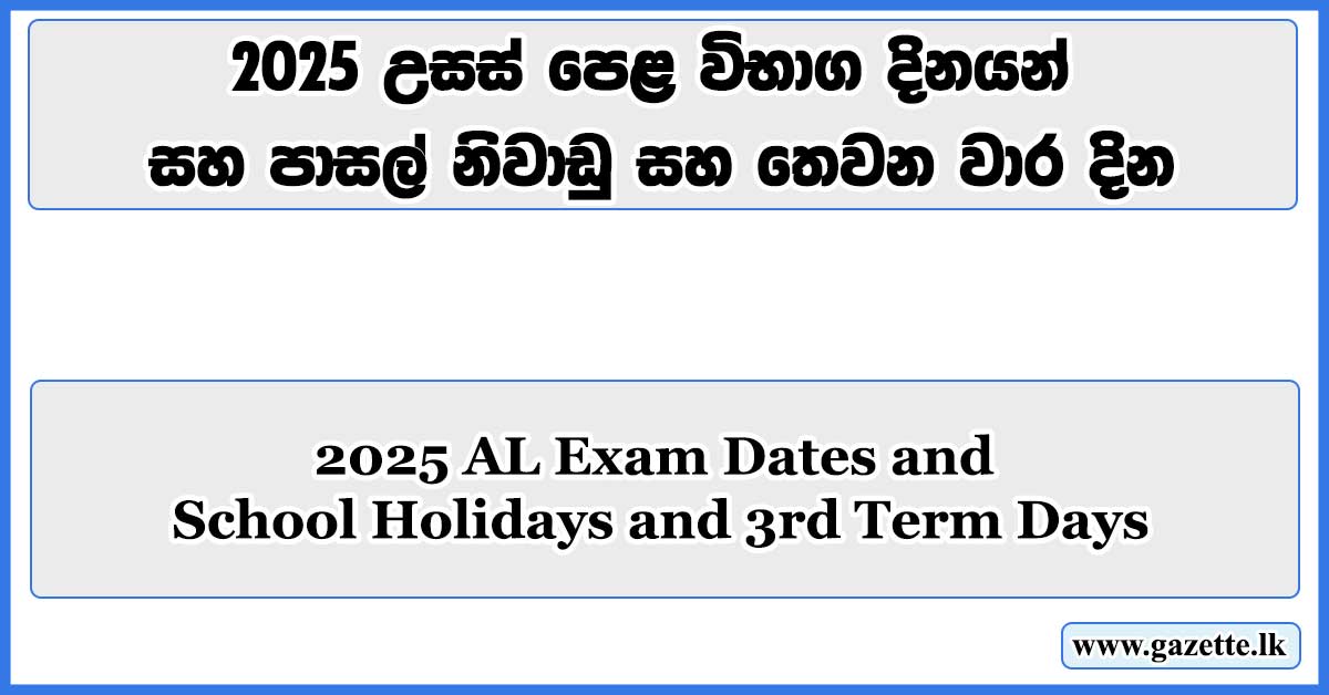 2025 AL Exam Dates