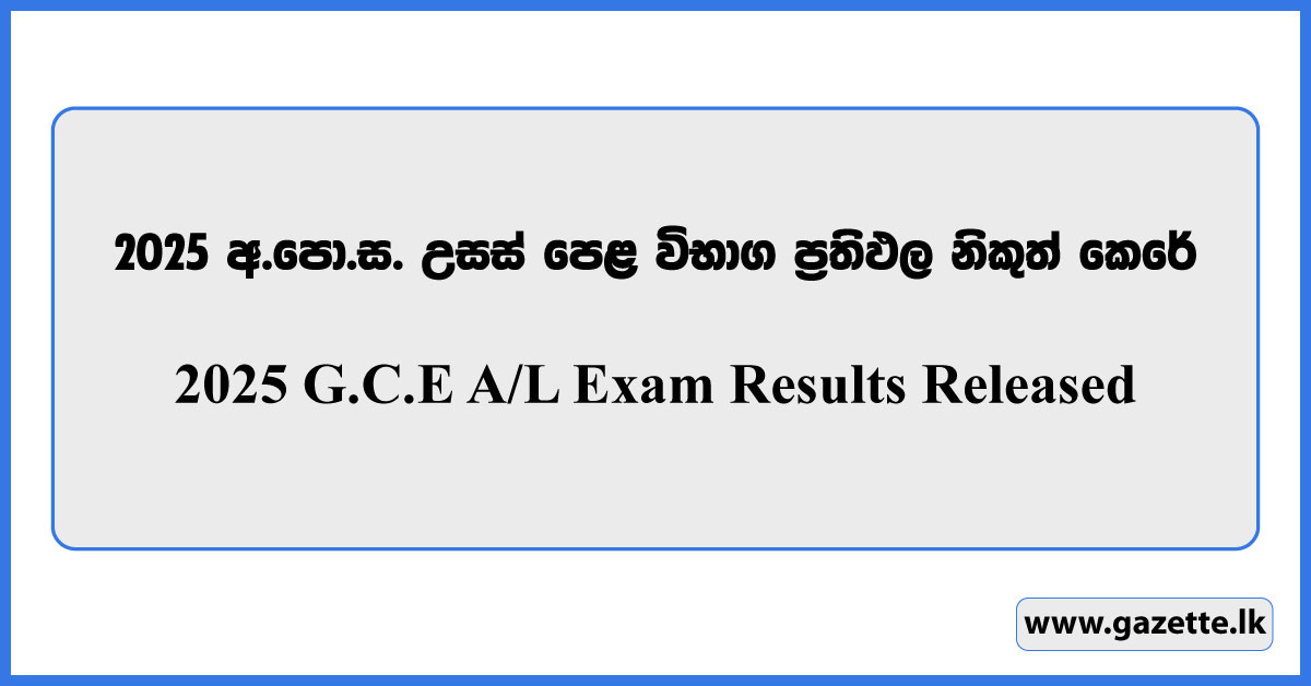 GCE A/L 2025 (2026) Results Released - doenets.lk