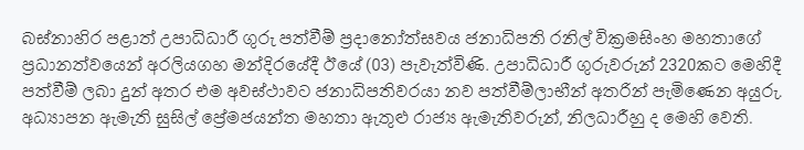 4,000 Teacher Appointments in 2024 after Three Years - President Ranil Wickremesinghe