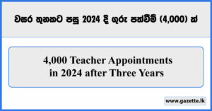 4,000 Teacher Appointments in 2024 after Three Years - President Ranil Wickremesinghe