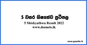 5-shishathwa-result-2022