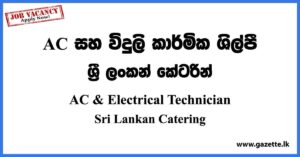 AC & Electrical Technician - Sri Lankan Catering Vacancies 2023