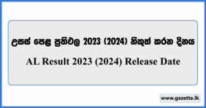 AL Results Release Date 2023 (2024)