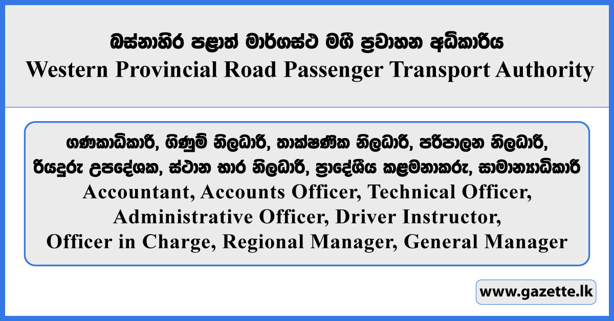 Accountant, Accounts Officer, Technical Officer, Administrative Officer, Driver Instructor, Officer in Charge, Regional Manager, General Manager - Western Provincial Road Passenger Transport Authority Vacancies 2026