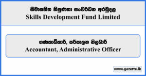 Accountant, Administrative Officer - Skills Development Fund Limited Vacancies 2025