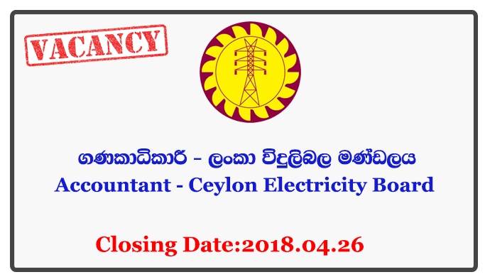 Accountant - Ceylon Electricity Board Closing Date: 2018-04-26