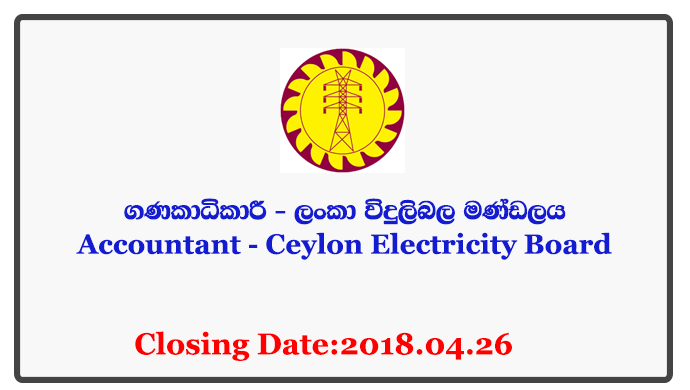 Accountant - Ceylon Electricity Board Closing Date: 2018-04-26