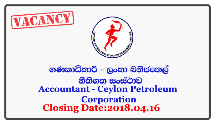 Accountant - Ceylon Petroleum Corporation Closing Date: 2018-04-16