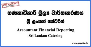 Accountant Financial Reporting - Sri Lankan Catering Vacancies 2023