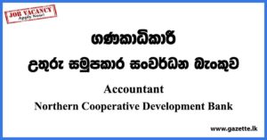 Accountant - Northern Cooperative Development Bank Vacancies 2023