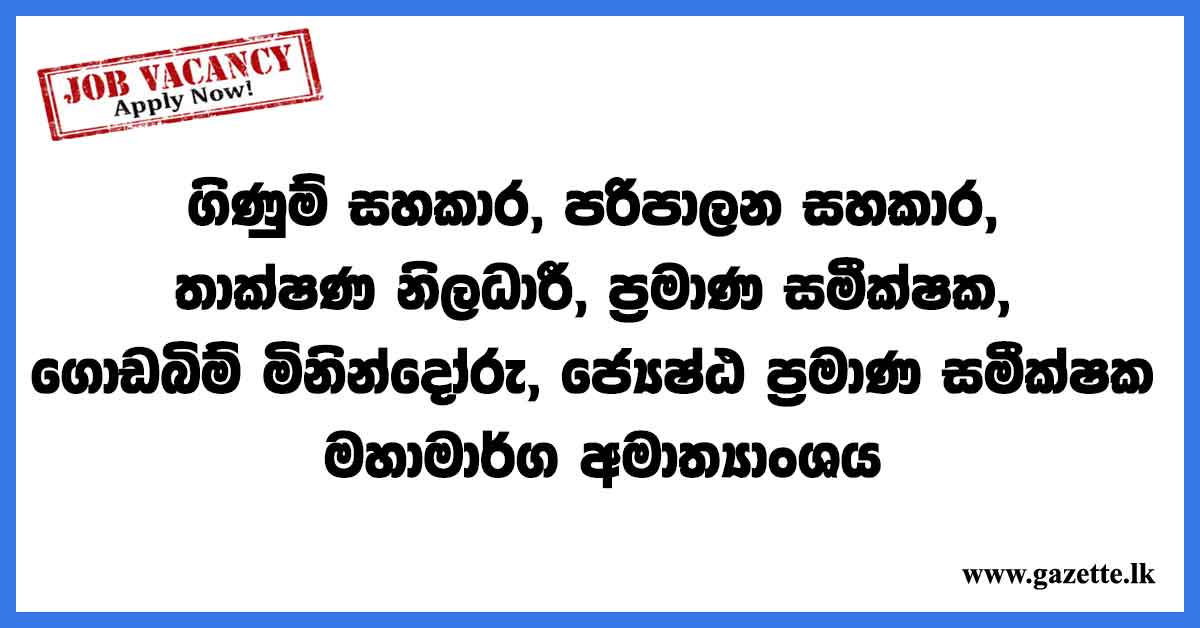 ccounts-Assistant,-Administrative-Assistant,-Technical-Officer,-Quantity-Surveyor,-Land-Surveyor,-Senior-Quantity-Surveyor-Ministry-of-Highways