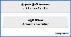Accounts Executive - Sri Lanka Cricket Vacancies 2023