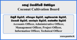 Account Officer, Administrative Officer, Project Officer, Technical Officer - Coconut Cultivation Board Vacancies 2024