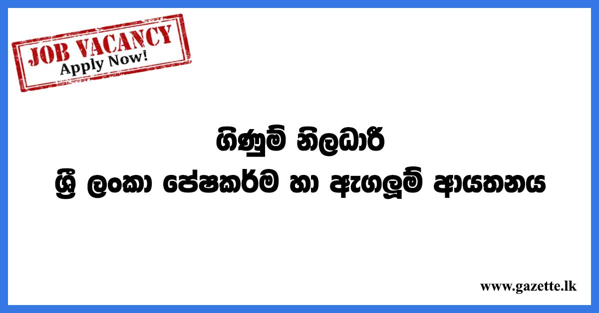 Accounts-officer---Sri-Lanka-Institute-of-textile-and-apparel