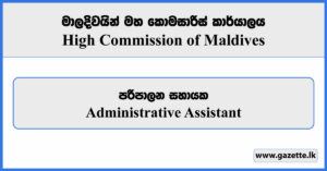 Administrative Assistant - High Commission of Maldives Vacancies 2024