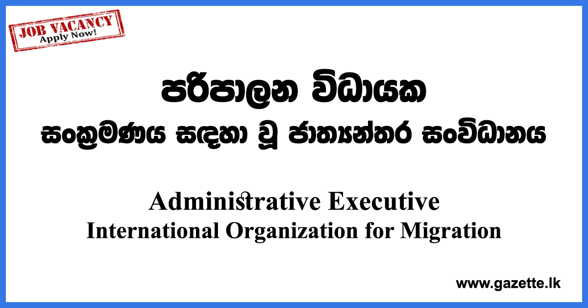 Administrative-Assistant-IOM-www.gazette.lk