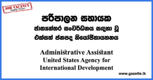 Administrative-Assistant-USAID-www.gazette.lk