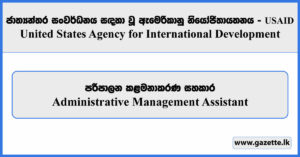 Administrative Management Assistant - USAID Vacancies 2024
