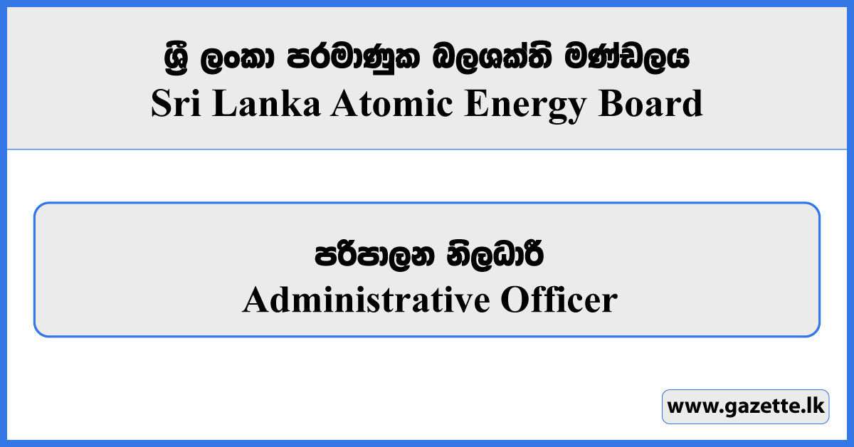 Administrative Officer - Sri Lanka Atomic Energy Board Vacancies 2024