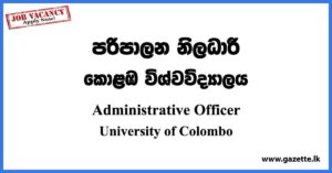Administrative Officer - University of Colombo Vacancies 2023