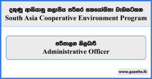 Administrative Officer - South Asia Cooperative Environment Program Vacancies 2024