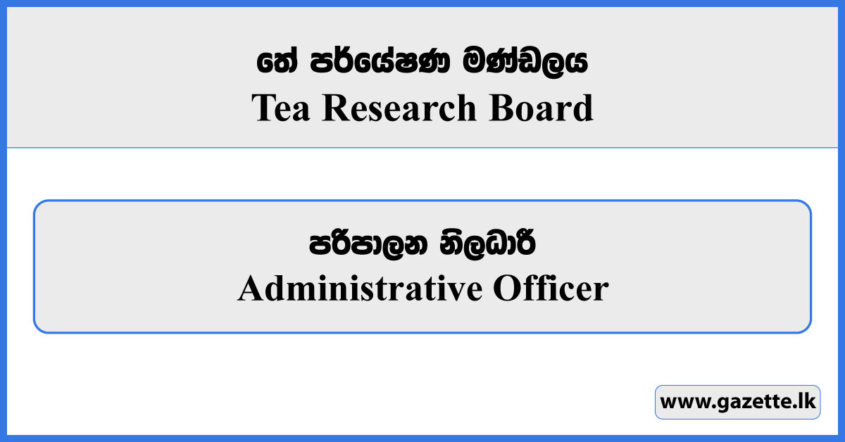 Administrative Officer - Tea Research Board Vacancies 2024