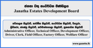 Administrative Officer, Technical Officer, Driver, Clerk, Development Officer, Field Officer, Factory Officer, Welfare Officer - Janatha Estates Development Board Vacancies 2025