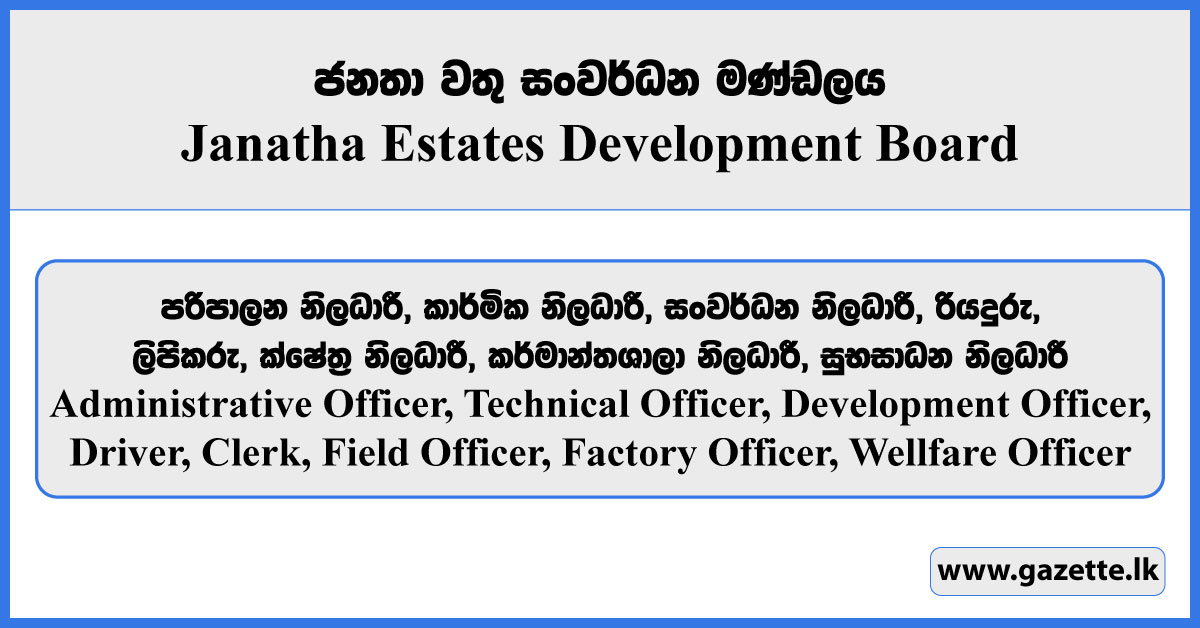 Administrative Officer, Technical Officer, Driver, Clerk, Development Officer, Field Officer, Factory Officer, Welfare Officer - Janatha Estates Development Board Vacancies 2025