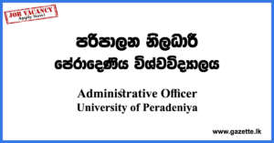 Administrative-Officer-UOP-www.gazette.lk