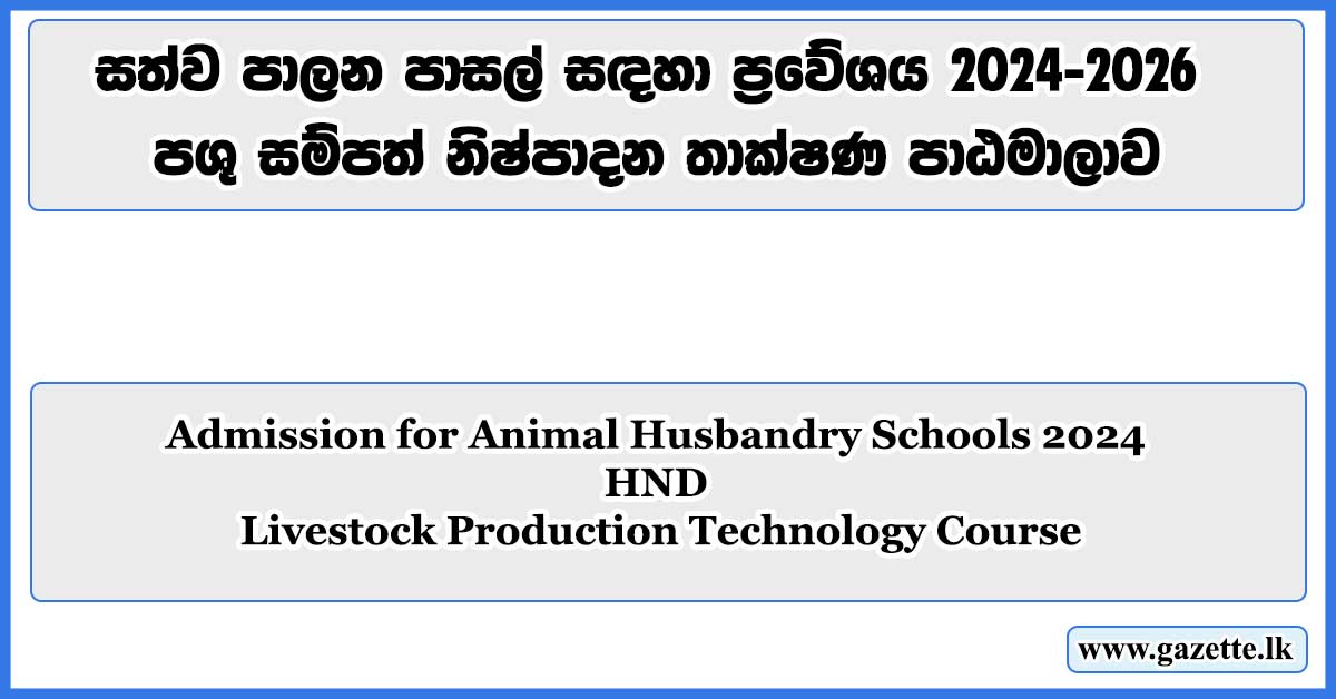 Admission-for-Animal-Husbandry-Schools