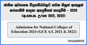 Admission for National Colleges of Education 2024 (GCE AL 2021 & 2022) - www.gazette.lk