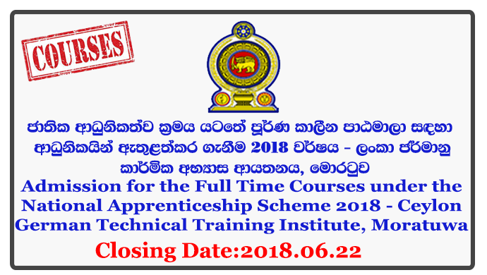 Admission for the Full Time Courses under the National Apprenticeship Scheme 2018 - Ceylon German Technical Training Institute, Moratuwa Closing Date: 2018-06-22