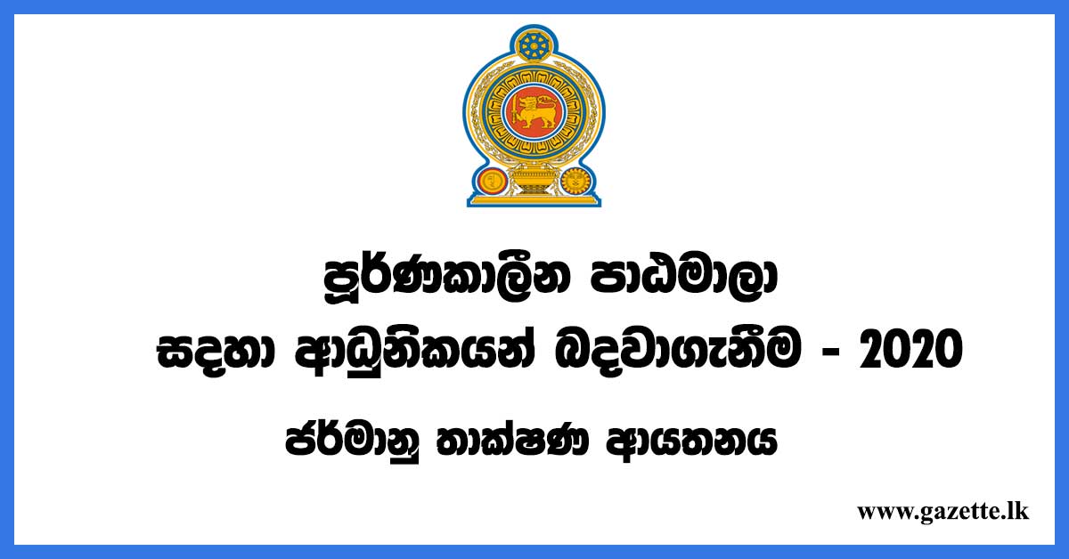 Admission-of-Apprentices-for-Full-Time-Courses---Ceylon-German-Tech-2020