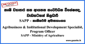 Agribusiness-&-Institutional-Development-Specialist,-Program-Officer---SAPP-Ministry-of-Agriculture-www.gazette.lk
