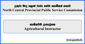 Agricultural Instructor - North Central Provincial Public Service Commission Vacancies 2026