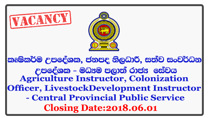 Agriculture Instructor, Colonization Officer, Livestock Development Instructor - Central Provincial Public Service Closing Date: 2018-06-01