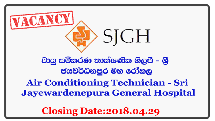 Air Conditioning Technician - Sri Jayewardenepura General Hospital Closing Date: 2018-04-29