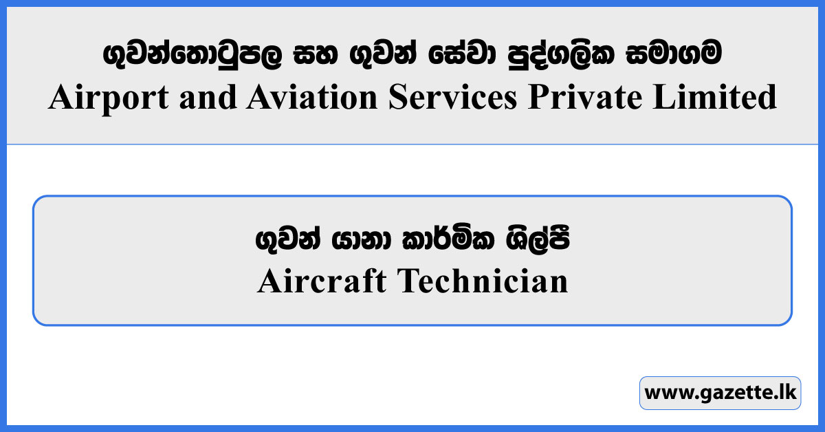 Aircraft Technician - Airport and Aviation Services Private Limited Vacancies 2026