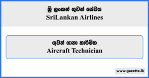 Aircraft Technician - Sri Lankan Airlines Vacancies 2023