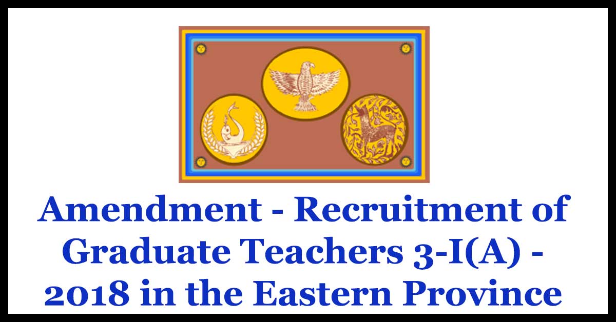 Amendment - Recruitment of Graduate Teachers 3-I(A) - 2018 in the Eastern Province