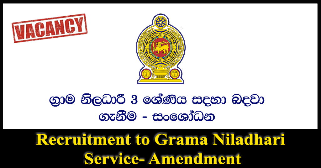Recruitment to Grama Niladhari Service- Amendment 2018