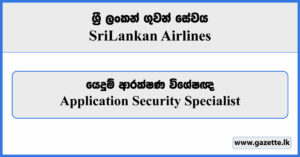 Application Security Specialist - Sri Lankan Airlines Job Vacancies 2023