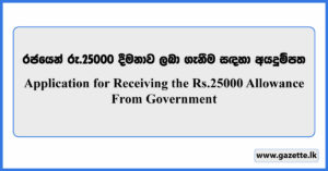 Application for Receiving the Rs.25000 Allowance From Government