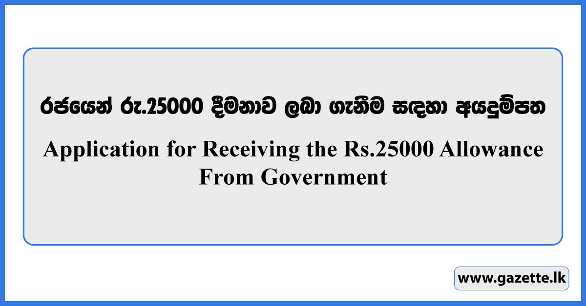 Application for Receiving the Rs.25000 Allowance From Government