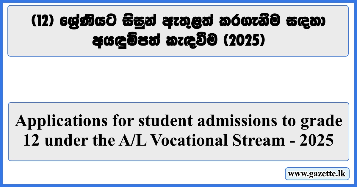 Applications for student admissions to grade 12 under the A/L Vocational Stream - 2025