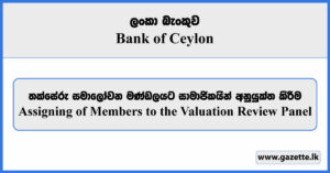 Assigning of Members to the Valuation Review Panel - Bank of Ceylon Vacancies 2025