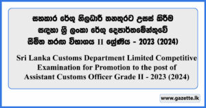 Competitive Examination for Promotion to the Post of Assistant Customs Officer