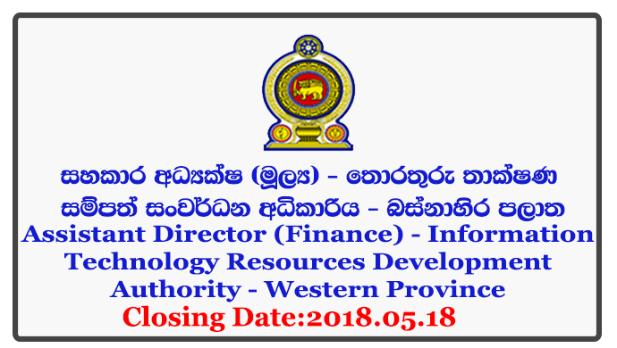 Assistant Director (Finance) - Information Technology Resources Development Authority - Western Province