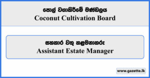 Assistant Estate Manager - Coconut Cultivation Board Vacancies 2024